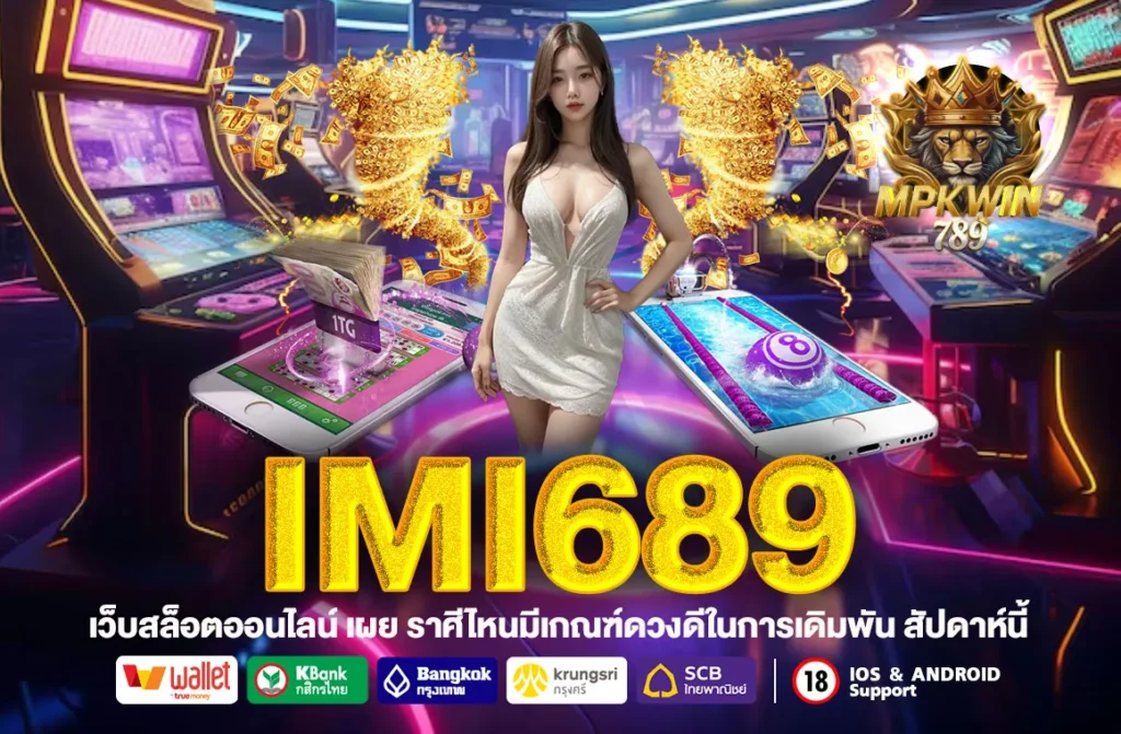 IMI689