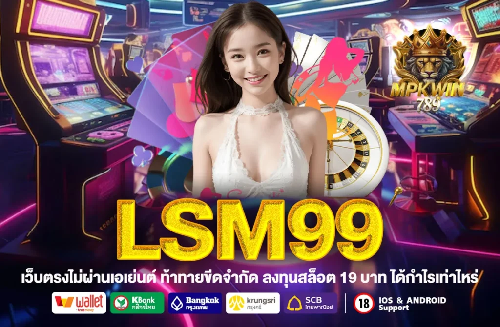 LSM99