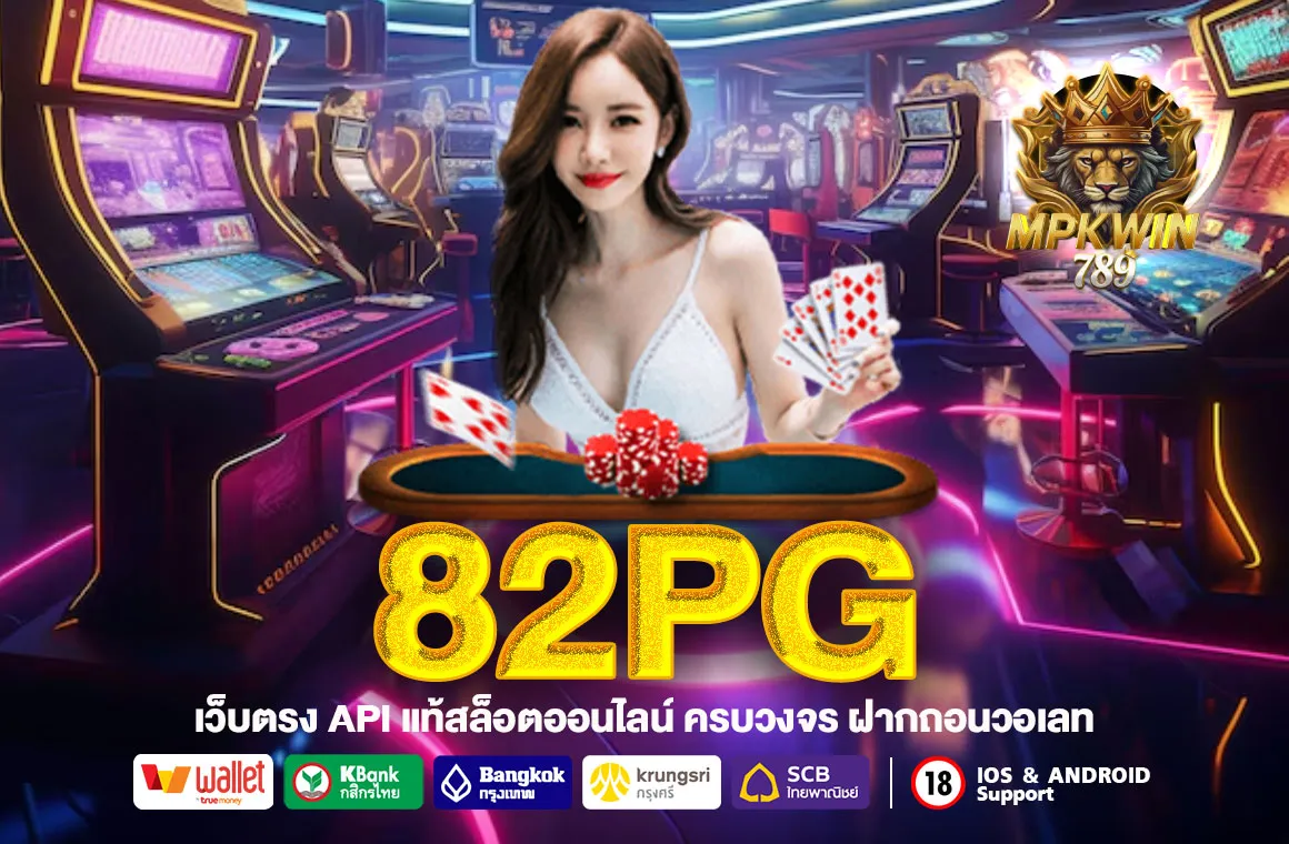 82PG