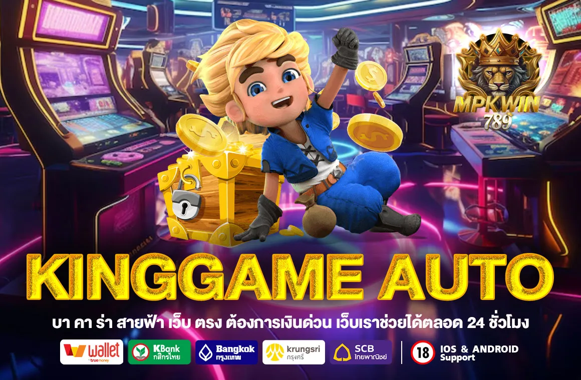 kinggame auto