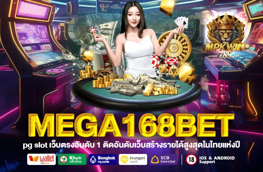 mega168bet