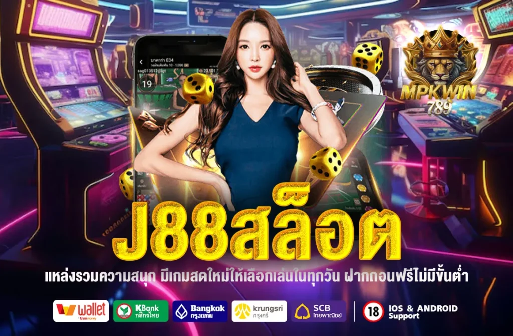 j88สล็อต