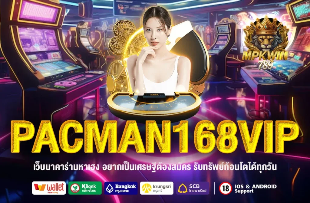 Pacman168vip