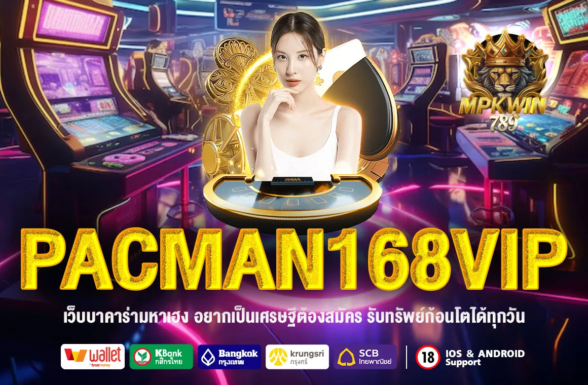 Pacman168vip
