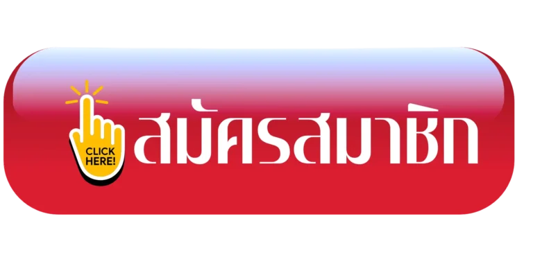 mpkwin789 สมัครสมาชิค